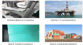 銀箭鋁銀漿防腐涂料應用示例02.jpg 銀箭鋁銀漿防腐涂料應用示例02.jpg