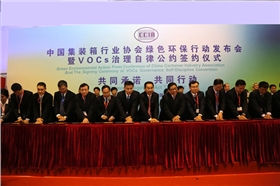 集裝箱涂裝企業簽約儀式 集裝箱涂裝企業簽約儀式