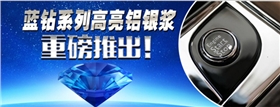 銀箭鋁銀漿產品推陳出新 銀箭鋁銀漿產品推陳出新