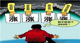 涂料行業(yè)各種漲價(jià)銀箭鋁銀漿不漲.jpg 涂料行業(yè)各種漲價(jià)銀箭鋁銀漿不漲.jpg