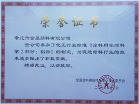 第二部分鋁粉行業標準制定 第二部分鋁粉行業標準制定