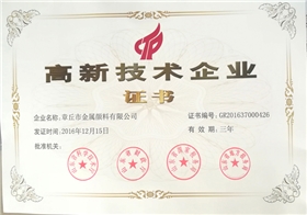 國家高新技術企業證書 國家高新技術企業證書