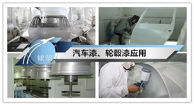 山東銀箭鋁銀漿的應用 山東銀箭鋁銀漿的應用