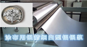 銀箭細(xì)白型鋁銀漿 銀箭細(xì)白型鋁銀漿