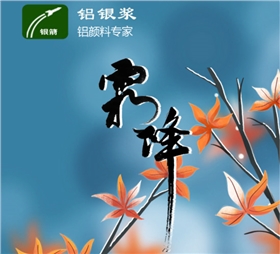 山東銀箭霜降 山東銀箭霜降