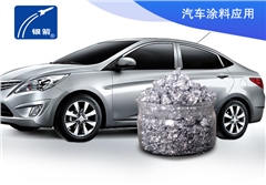 銀箭閃光鋁銀漿 銀箭閃光鋁銀漿