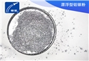 漂浮型鋁銀粉 漂浮型鋁銀粉