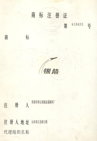 商標(biāo)注冊證.jpg 商標(biāo)注冊證.jpg