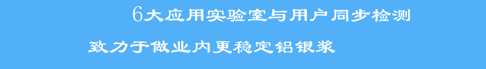 穩定鋁銀漿.jpg 穩定鋁銀漿.jpg