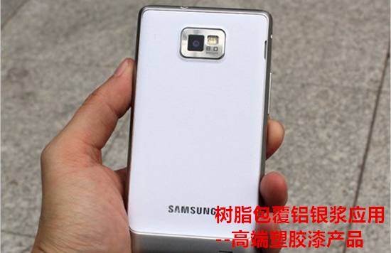 高端塑膠漆應用.jpg 高端塑膠漆應用.jpg