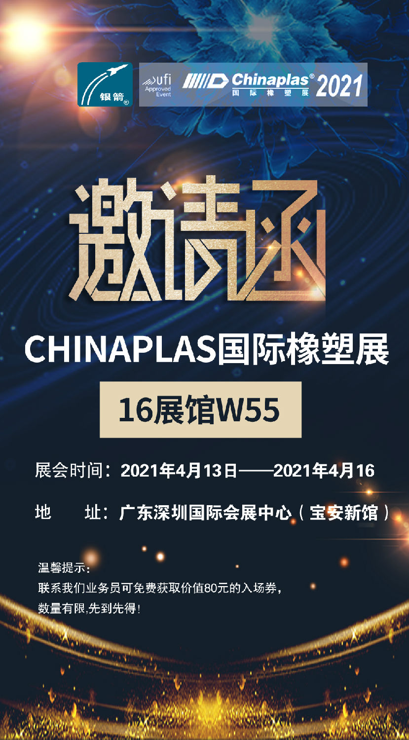 國(guó)際橡塑展 國(guó)際橡塑展