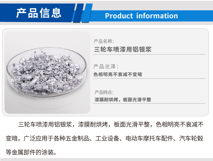 三輪車噴漆用鋁銀漿_01.jpg 三輪車噴漆用鋁銀漿_01.jpg